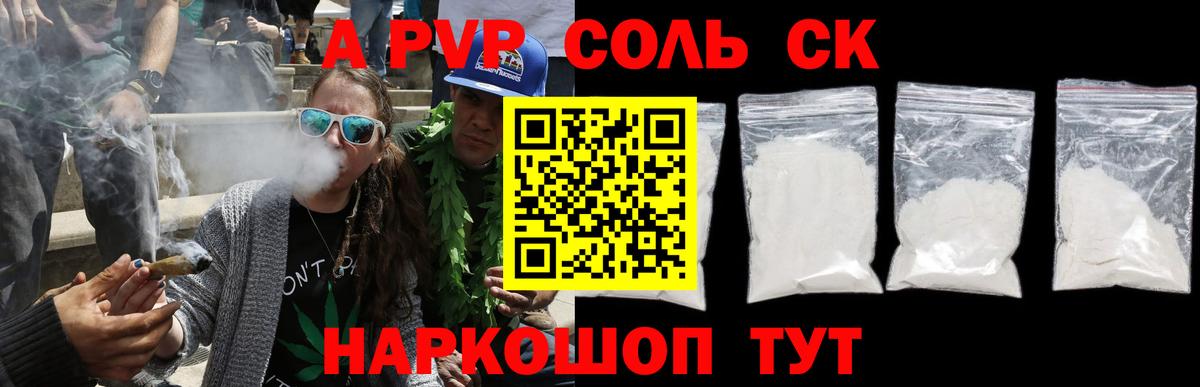 APVP Соль  Вход с VPN  Камышлов  наркота  Alpha PVP Crystall  Альфа ПВП СК 