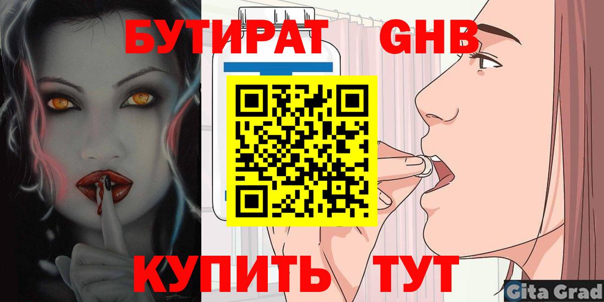 Бутират 1.4BDO Камышлов