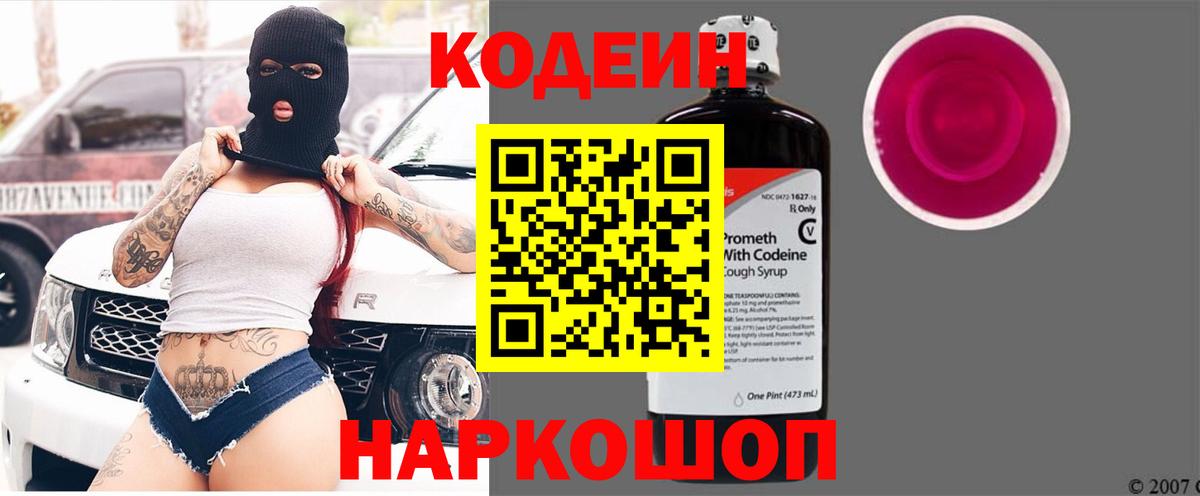 Камышлов  Кодеин Purple Drank  Вход с VPN 
