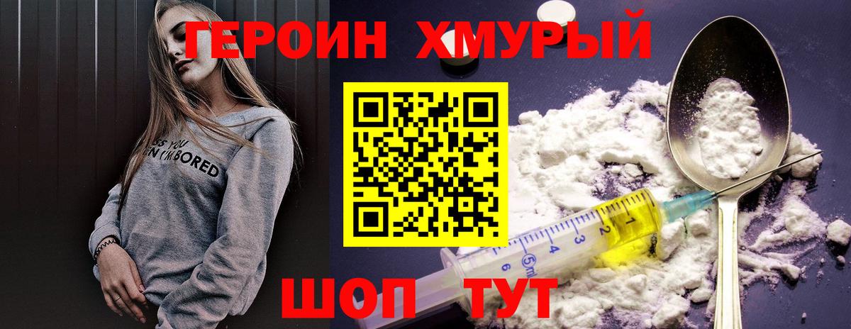 Героин хмурый Камышлов