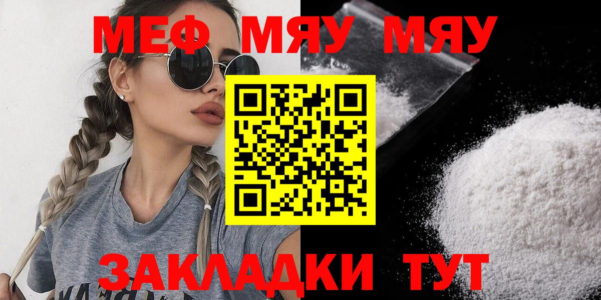 Меф 4 MMC  Вход с VPN  МЕФ мяу мяу  МЯУ-МЯУ  Камышлов 