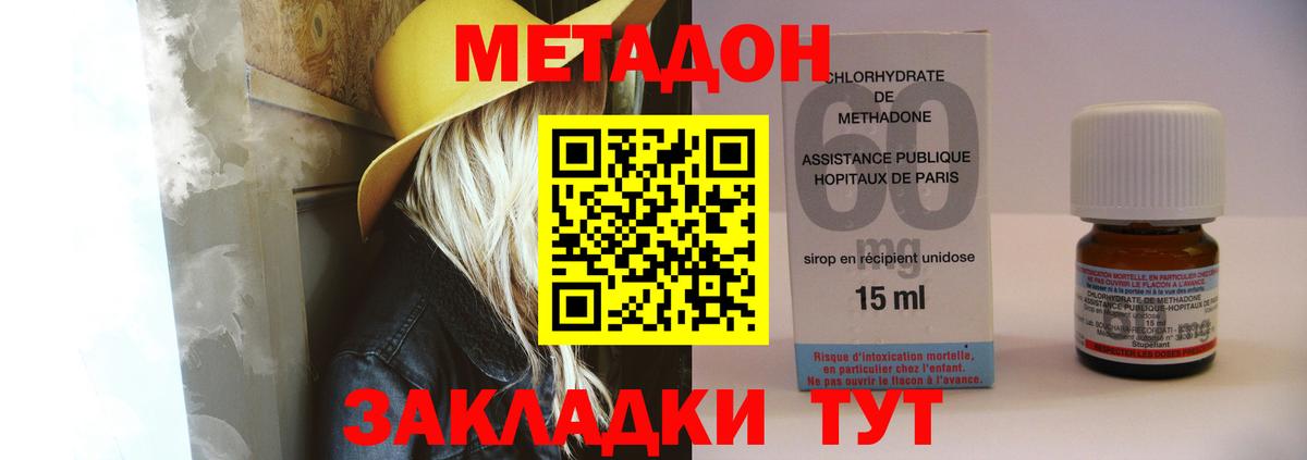 Метадон кристалл  Метадон methadone  Вход с VPN  Камышлов 