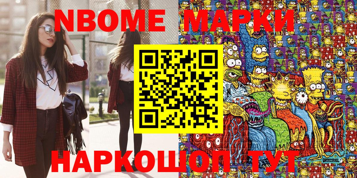 Марки N-bome 1,8мг Камышлов